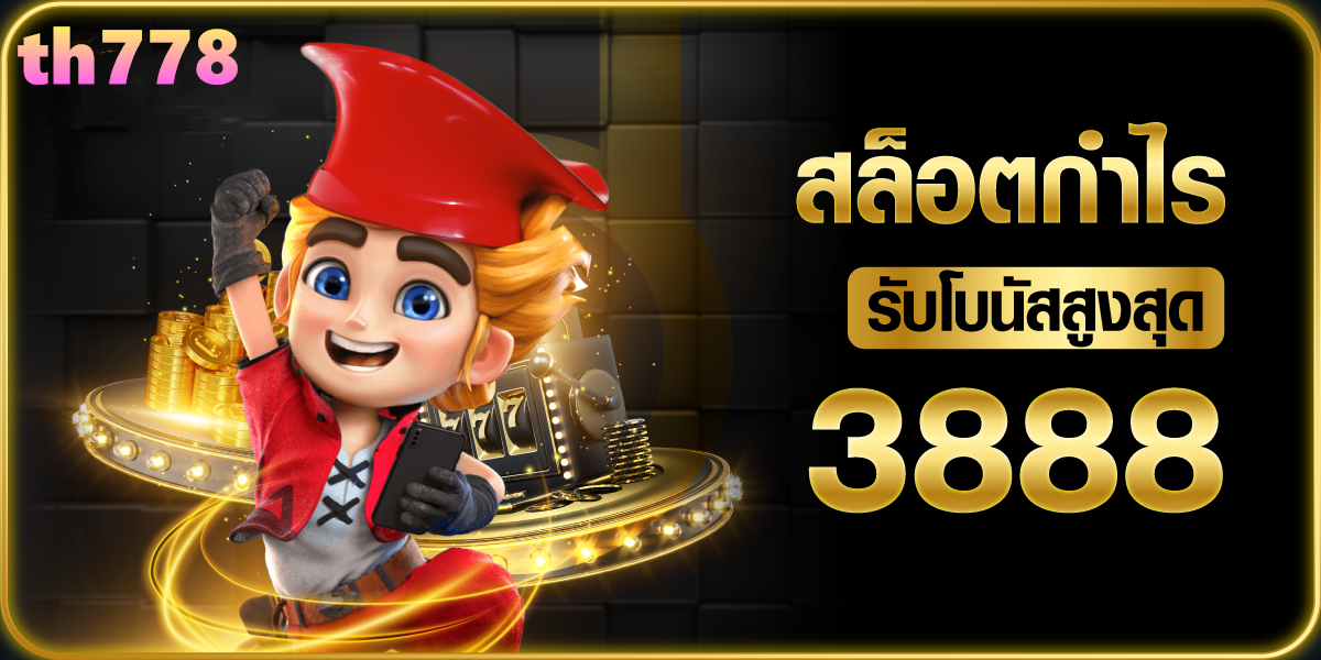 เครดิตฟรี 88 บาท